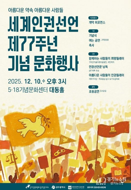제77주년 세계인권선언 기념주간 운영