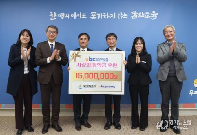 천창수 교육감과 이정환 대표, 교육청 관계자들이 10일 접견실에서 장학금 전달식을 하고 기념사진을 찍고있다