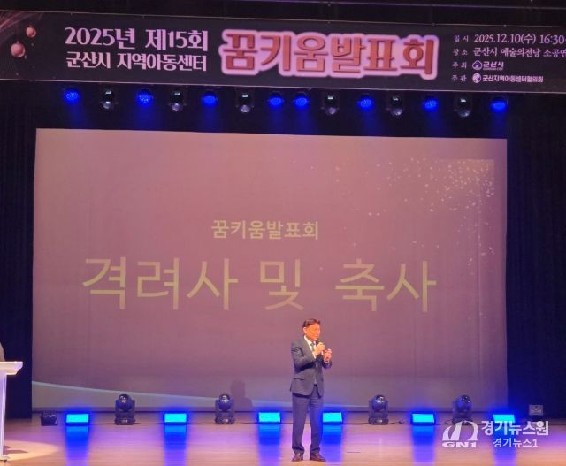 2025년 군산시 지역아동센터 꿈키움 발표회 성료