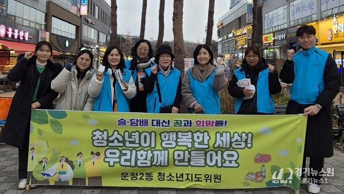 파주시 운정2동, 수능 전후 청소년 유해환경 점검활동 펼쳐