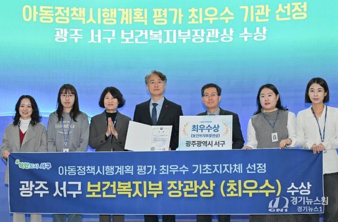 광주광역시 서구 아동정책, 보건복지부 장관상