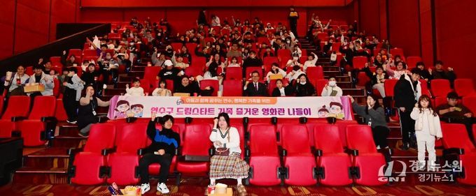 연수구 드림스타트, 가족과 함께하는 영화관 나들이 성료