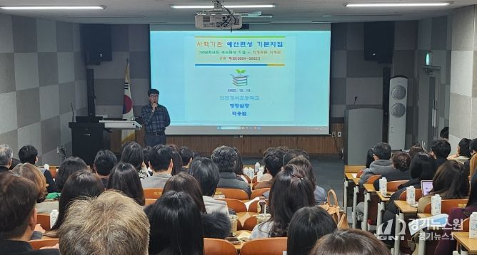 인천광역시교육청, 사학기관 재정 효율화 연수