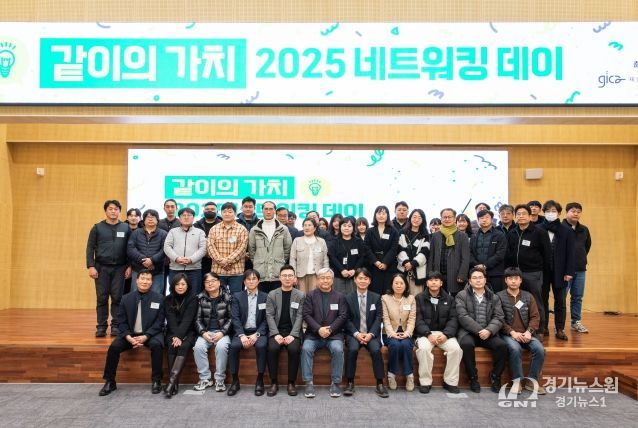 같이의 가치, 2025 네트워킹데이
