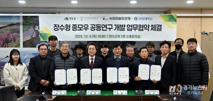 장수군, ‘장수형 저탄소 종모우 개발’ 공동연구 업무협약(MOU) 체결