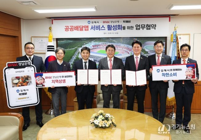 김해시-BNK경남은행-㈜먹깨비,공공배달앱 활성화 협약 체결 “