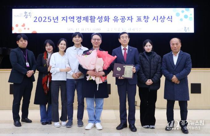 충주시, 2025 지역경제 활성화 유공자 표창