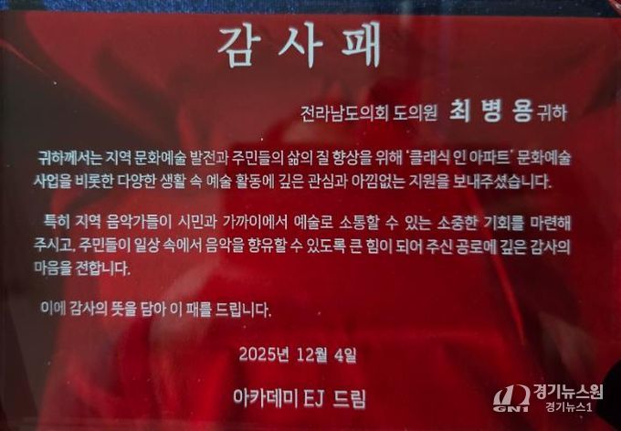 최병용 전남도의원, ‘생활 속 문화예술’ 확산 공로 감사패 수상