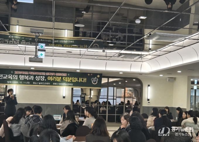 대전교육청, 교사 리더 그룹의 성과를 공유하다!