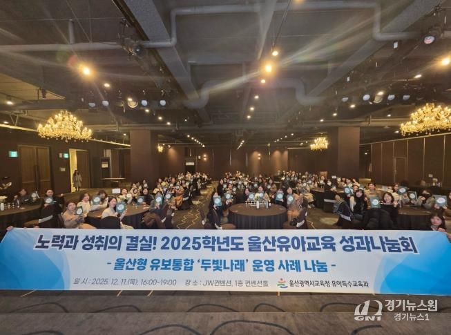 공사립 유치원 교원과 협력대학 관계자들이 11일 북구 JW컨벤션에서 성과나눔회를 열고 기념사진을 찍고있다