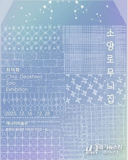 최덕화 전시 포스터