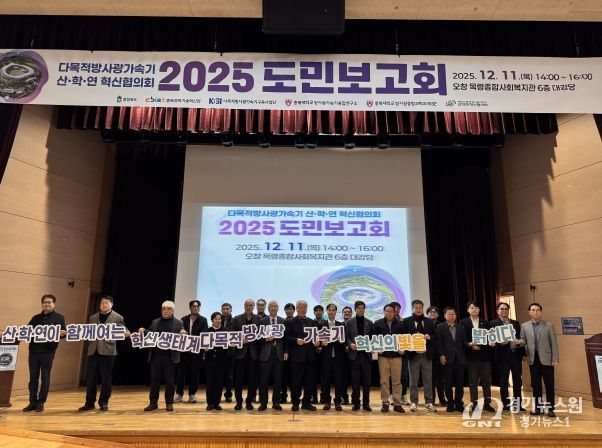 다목적 방사광가속기 도민보고회