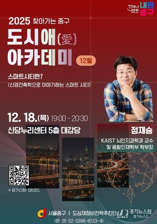 12월 찾아가는 중구 도시애(愛) 아카데미 안내