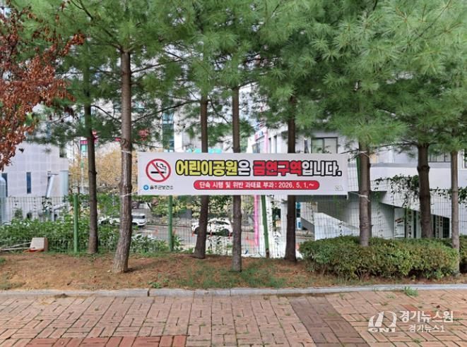 울주군, 어린이공원 금연구역 지정
