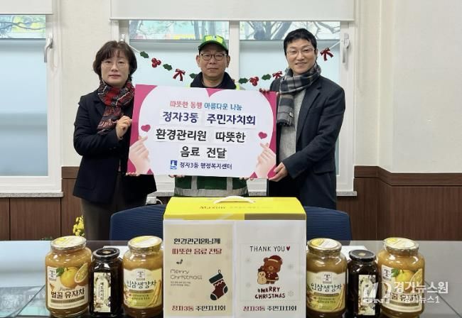 수원시 장안구 정자3동 주민자치회, 환경관리원에 따뜻한 음료 전달