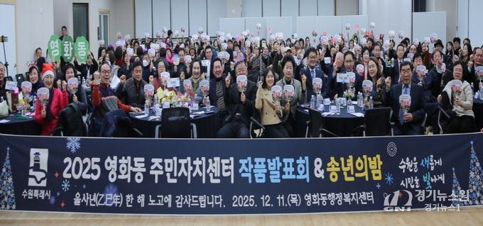 수원시 장안구 영화동, 작품발표회 및 송년의 밤 개최