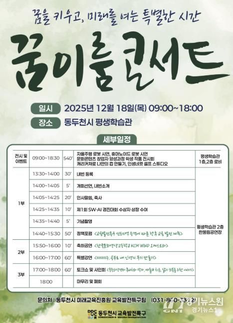 동두천시, 교육발전특구 성과보고회 오는 18일 개최