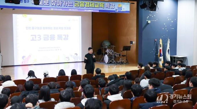 인천 중구, 관내 학생 대상 ‘학교로 찾아가는 금융경제교육 특강’ 성료