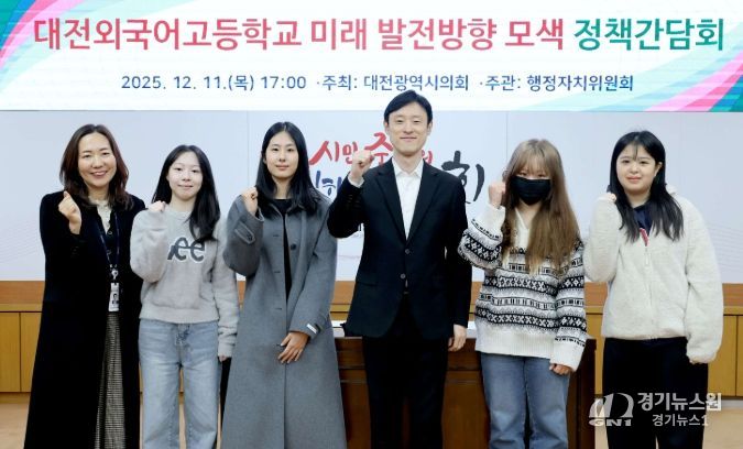 대전시의회 이중호 의원, 대전외고 미래 발전방향 모색 정책간담회