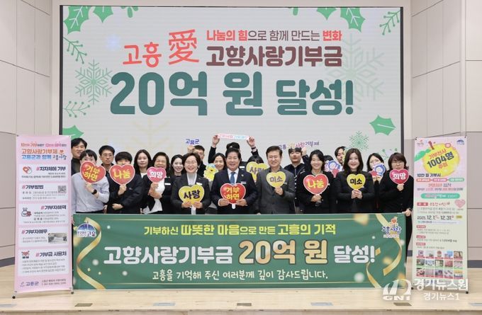 고흥군, 고향사랑기부금 ‘20억 원’ 달성 (1) - 12일 고흥군이 고향사랑기부금 누적 20억 원 달성을 기념하며 공영민 고흥군수를 비롯한 관계자들이 기념촬영을 하고 있다