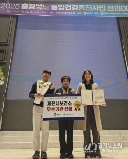 제천시, ‘2025년 통합건강증진사업 성과대회’ 우수기관 선정