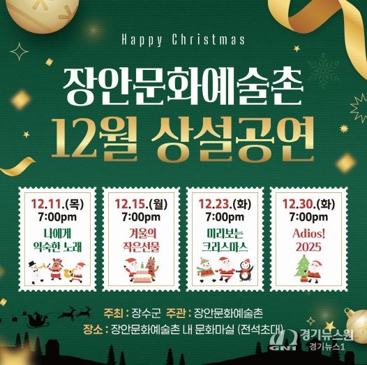 장안문화예술촌 공연 안내문