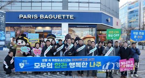 나주시가 12일 빛가람동 한전KDN 사거리에서 안전문화운동 확산 캠페인을 진행했다.