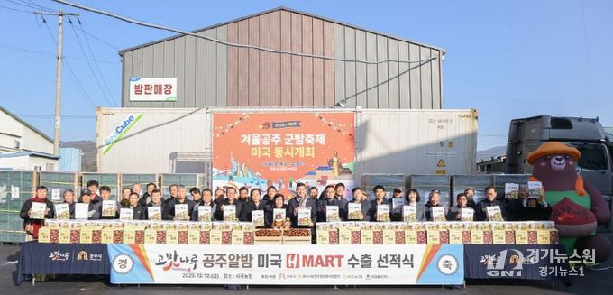 공주알밤 미국 수출 선적식