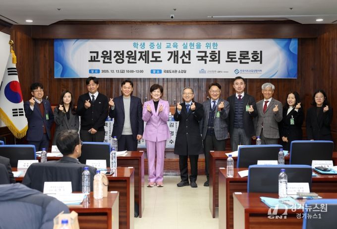 교원정원제도 개선 국회 토론회 포스터