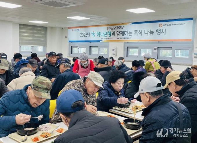 안성시노인복지관, 2025년 하나은행과 함께하는 특식 나눔 행사 성료