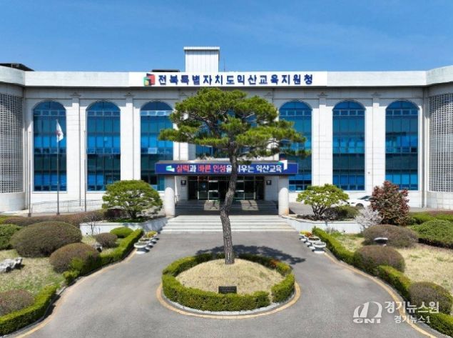 익산교육지원청