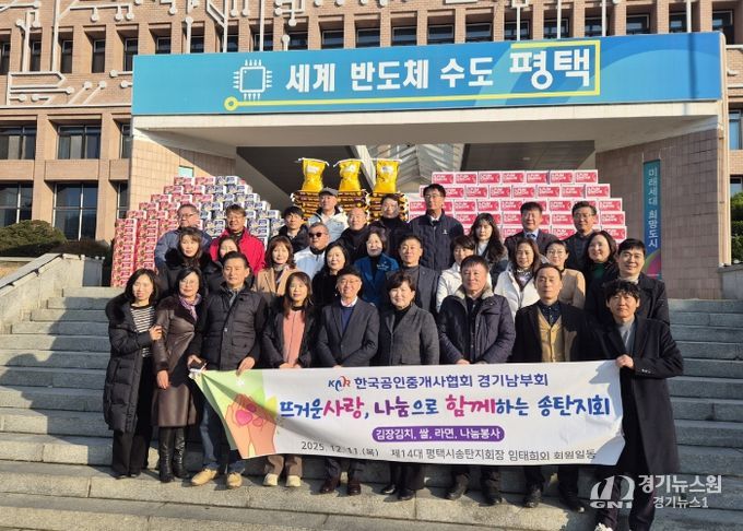 한국공인중개사협회 평택시 송탄지회, 이웃돕기 현물 기부