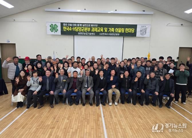 한국4-H담양군본부, ‘2025 가족 어울림 한마당’ 마무리