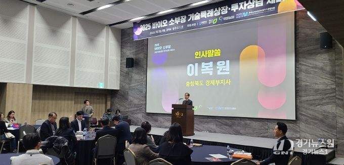 ‘충북 바이오 소부장 기술특례상장‧투자상담 세미나’ 개최