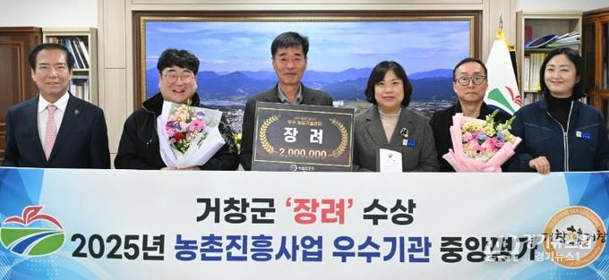 거창군 2025년 농촌진흥사업 우수기관 수상