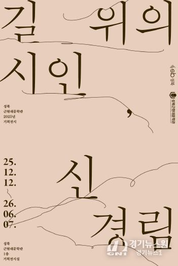 신경림 포스터(fn)