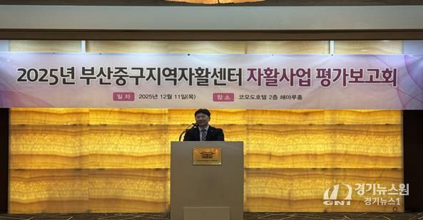 부산중구지역자활센터, 2025년 자활사업 평가보고회 개최