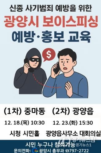 광양시, 시민 대상 ‘보이스피싱 예방·홍보 교육’ 실시
