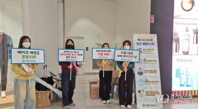 광양시, ‘세계 에이즈의 날’ 맞아 캠페인 실시