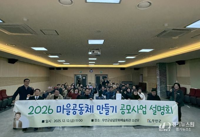 12일 진행된 2026년 마을공동체 만들기 공모사업 설명회