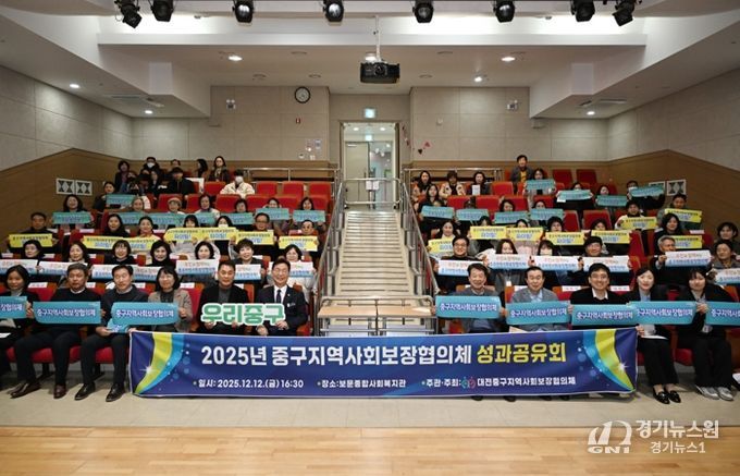 대전 중구, 지역사회보장협의체 성과공유회 개최