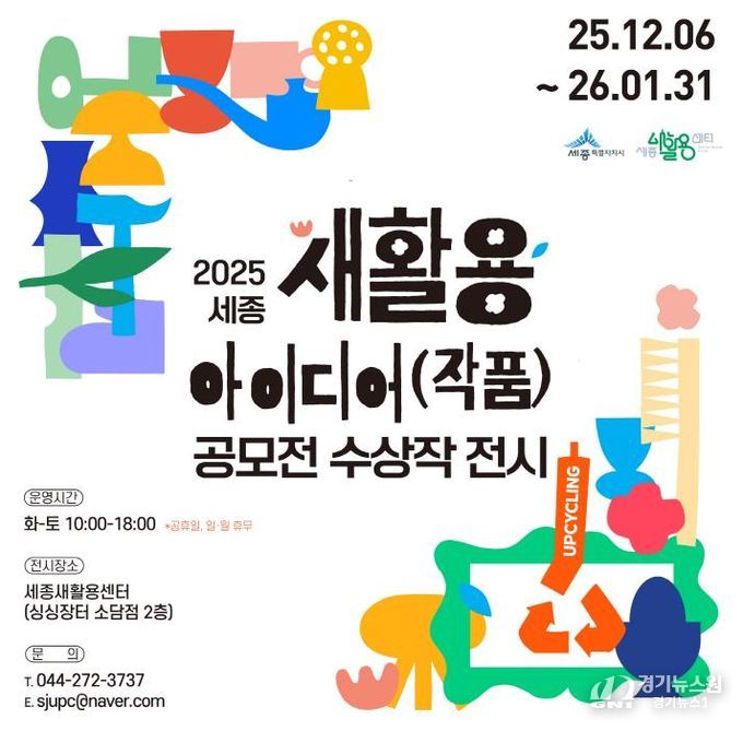 생활폐기물 활용한 다양한 작품 한자리에 모았다