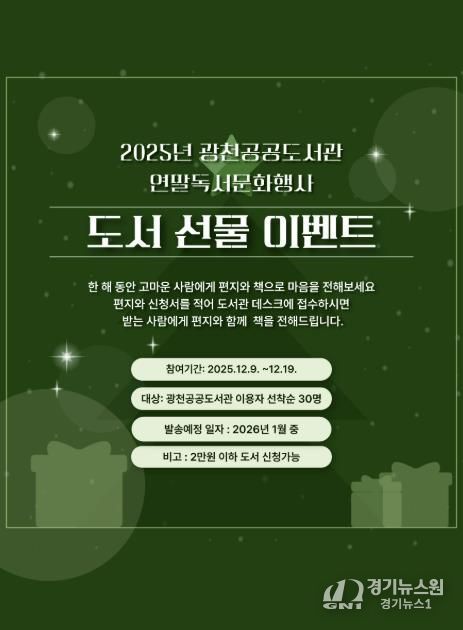 홍성군 광천공공도서관, 연말 독서문화행사 운영