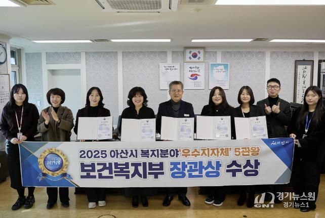 2025 아산시 복지분야 ‘우수지자체’ 5관왕