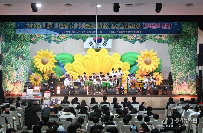 중구 지역아동센터연합회 프로그램 발표회 성황리 개최