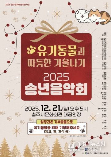 2025송년음악회 포스터