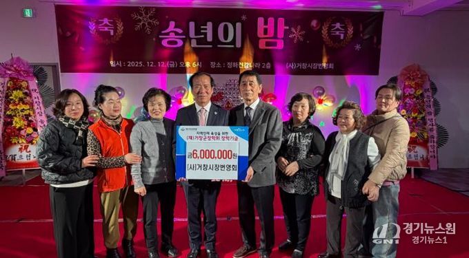 (사)거창시장번영회, 거창군장학회 장학기금 600만원 기탁