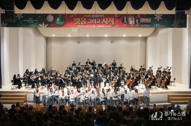 의왕시,‘2025 송년음악회–맺음 그리고 시작’성황리 마무리