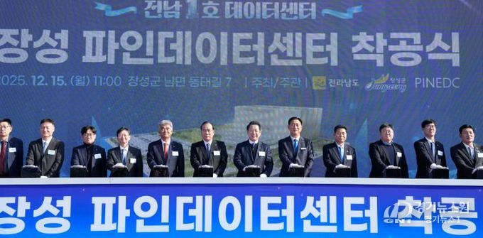 김영록 전라남도지사가 15일 장성 남면에서 열린 ‘전남 1호 데이터센터, 장성 파인데이터센터 착공식’에 참석해 주요 내빈과 착공 퍼포먼스를 하고 있다.