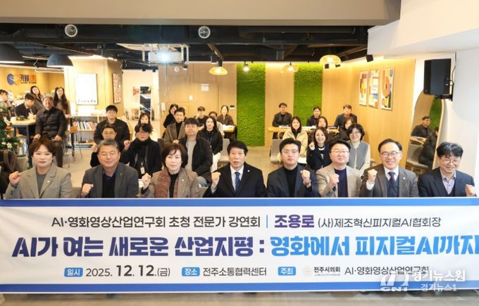 AI·영화영상산업연구회, 피지컬AI 전문가 초청 특강